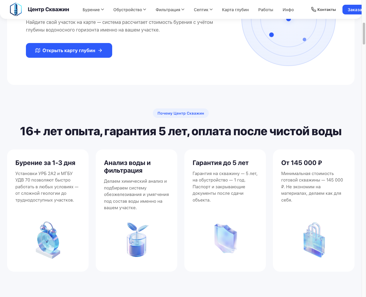 Калькулятор и карта глубин на сайте Центра Скважин